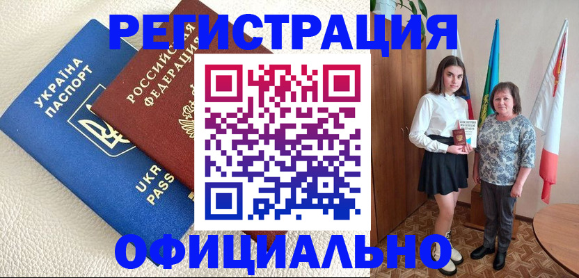 купить прописку в Алексеевке