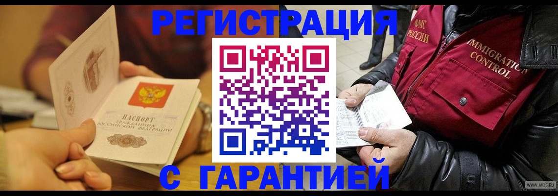 временная регистрация гарантия в Алексеевке